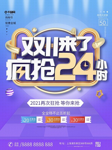 原创电商风双十一来了疯抢24小时促销海报