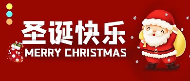 圣诞快乐红色喜庆卡通公众号封面