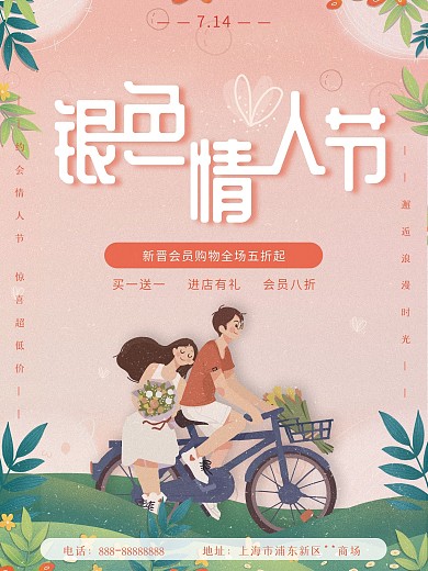 银色情人节插画海报海报设计