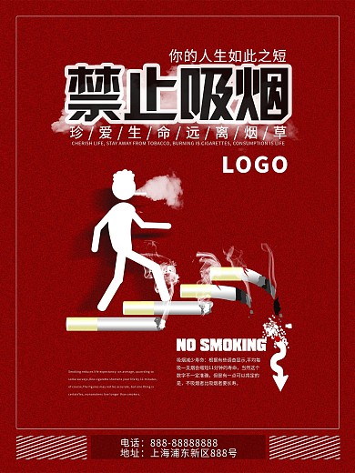 原创禁止吸烟宣传海报