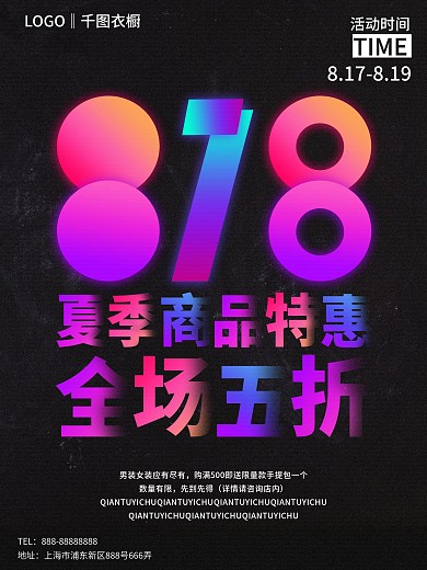 原创818活动裁剪的印刷术发光字体海报