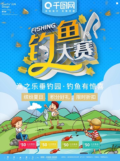 钓鱼大赛比赛海报