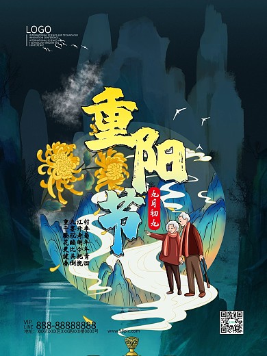 重阳节手绘插画敬老宣传海报模板
