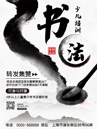 少儿青少年书法培训班集赞海报