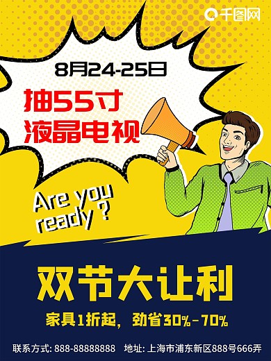 波普风促销卡通海报