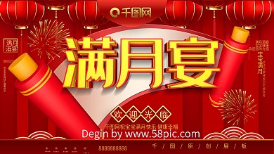 大气C4D中国风满月宴会宣传海报