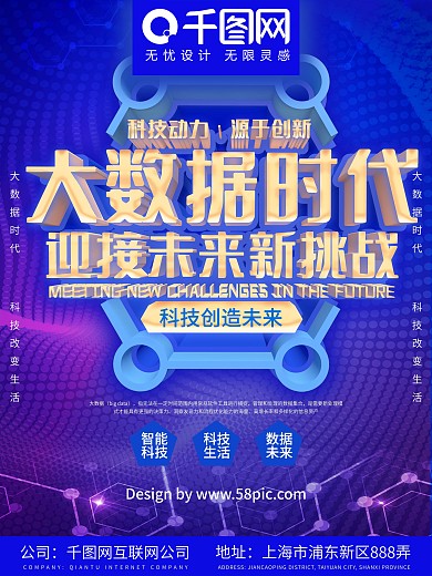 大数据时代科技海报