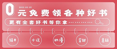 简约零元领书活动宣传