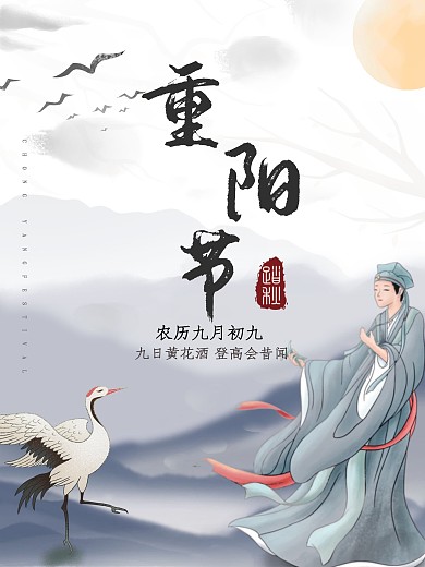 重阳节农历九月九重阳