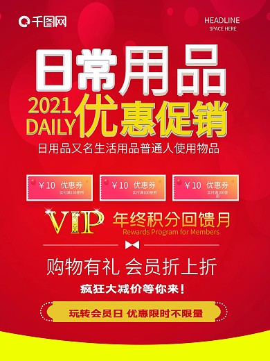 简约日常用品促销海报