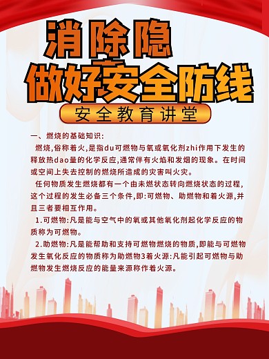 红色简约办公楼宣传消防海报