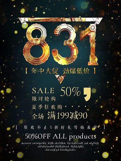 机械齿轮电商宣传5折海报金色新光素材展架