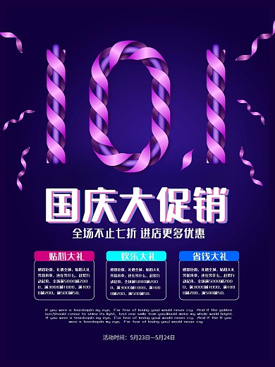 大气简约创意国庆大促海报设计