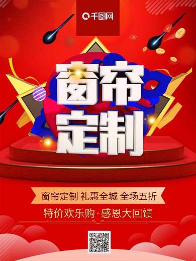 开业窗帘定制海报宣传c4d字体