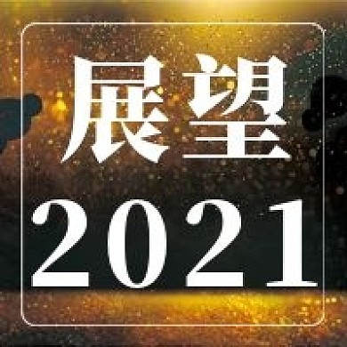 牛年年会微信公众号配图次图澶уご璐