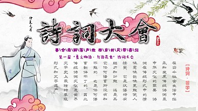 中国风水墨画古风诗词大会展板模版