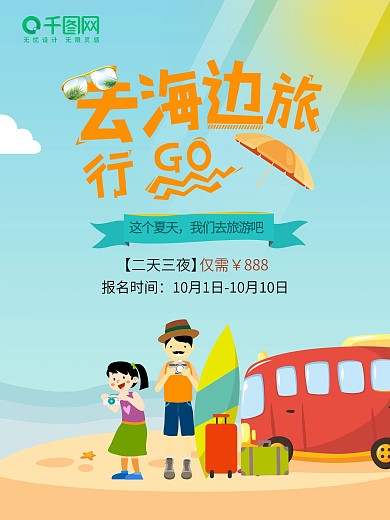 创意海报旅行海报设计