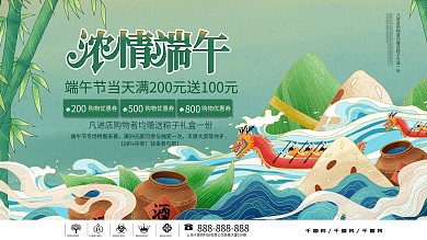 国潮风五月初五端午节吃粽子赛龙舟节日海报