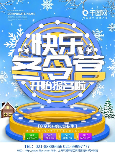 C4D立体字快乐冬令营报名海报