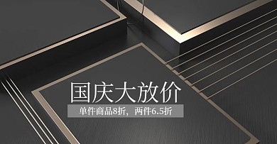 原创电商海报banner国庆大放价促销