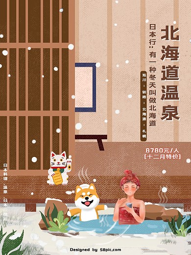 日本冬季旅行温泉北海道插画风原创
