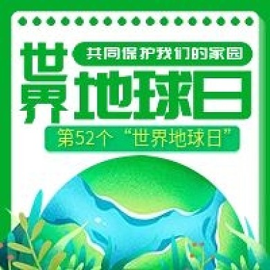 原创世界地球日公众号封图