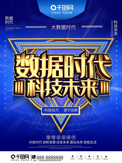 大气C4D数据时代科技未来蓝色科技展板