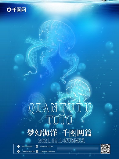 原创手绘简约蓝色梦幻海洋水母海报
