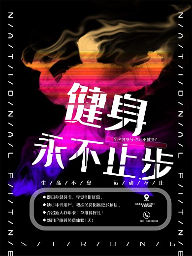 视觉冲击黑色酷炫健身日海报