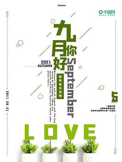 你好九月微信配图小清新爱