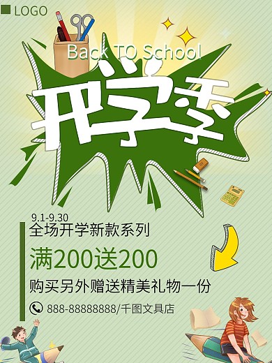 创意开学季促销海报