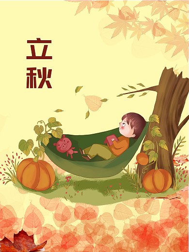 立秋秋天24节气秋天秋季海报