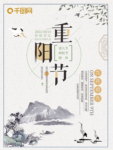 中国风传统重阳节爱老公益节日海报