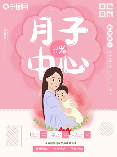 月子中心母婴用品月嫂宝宝小清新粉色海报