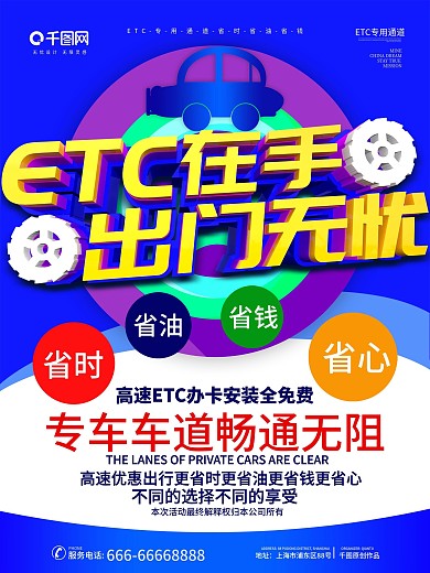 ETC在手出门无忧