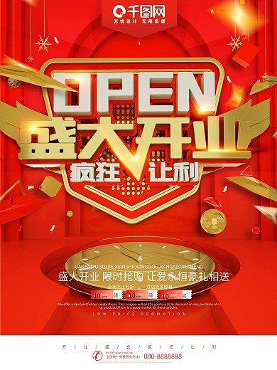 盛大开业疯狂让利企业促销海报