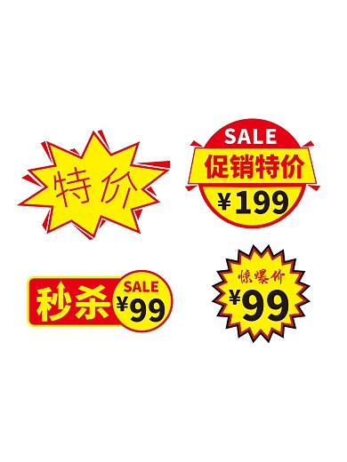 特价标签图片