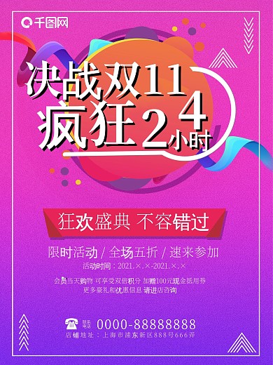 决战双十一促销海报