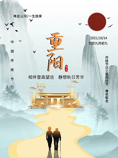 重阳节地产宣传海报