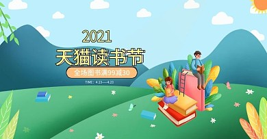 原创手绘清新读书日学习办公banner