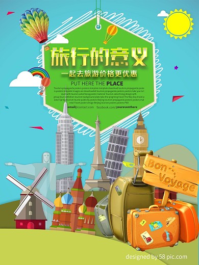 旅行的意义