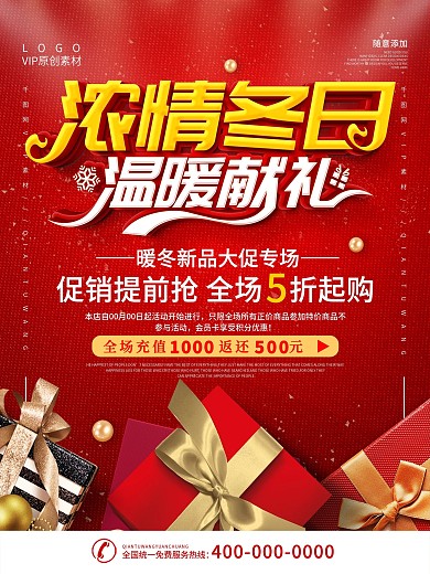简约红色冬装上新促销海报