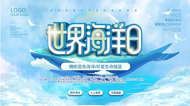 世界海洋日海洋是我们珍贵的蓝色资源