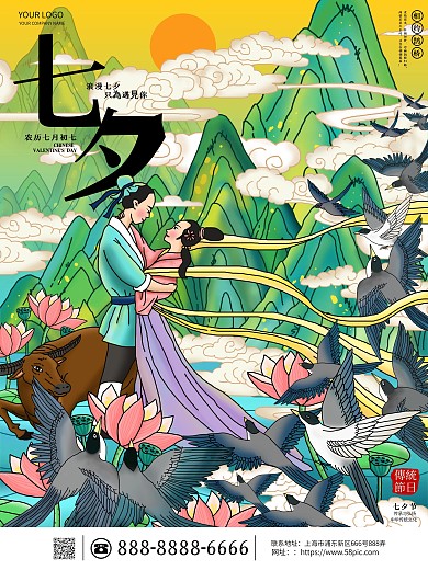 原创手绘七夕中国风插画节日祝福宣传海报
