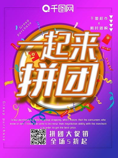 团购拼团促销宣传海报简约风
