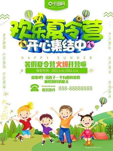 绿色儿童夏令营海报
