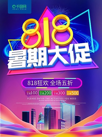 C4D炫彩818暑期大促海报