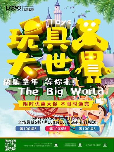 C4D创意玩具大世界儿童促销海报