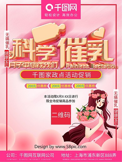无痛催乳促销海报