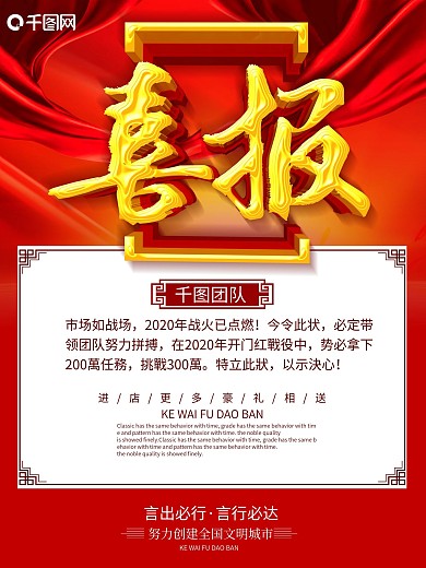 喜报军令状红色喜庆c4d企业文化英雄海报